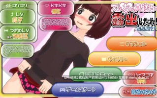 [闷骚土气少女变态露出调教][PC+AZ双端]ズッ友の真後ろで露出したれ! v1.0 生肉