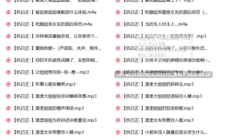 杭白芷中文音声合集【618M】