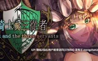 [异世界勇者后宫冒险][冷淡骑士调教][蒙眼色气神官]骑士与三从者 騎士と三人の従者 STEAM官方中文版[1.92G]