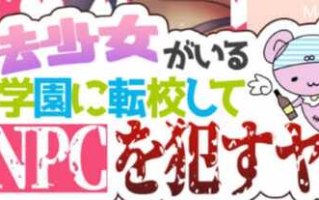【安卓/PC/汉化版/1G/RPG】魔法少女学校的NPC 精翻汉化版 PC+安卓+RPG+1G+补