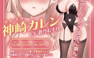 [傲慢辣妹兔女郎动态催情按摩]兔女郎水疗 〜对嚣张辣妹的恶作剧按摩〜 Bunny Girl Spa 〜生意気ギャルにいたずらマッサージ〜 [1.03GB]