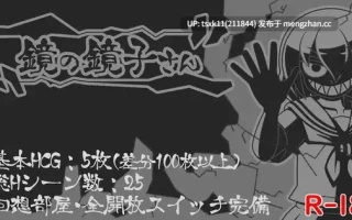 [PC][RPG/新汉化/阿黑颜/2D]镜中镜子小姐 鏡の鏡子さん v1.2.2 AI汉化版+全回想 [1.29GB]