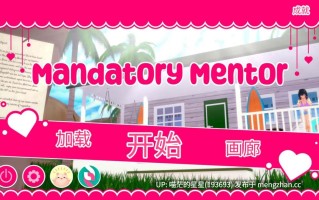 ✅作者：#Kana ▫️名称：强制导师 ▫️原名：Mandatory Mentor ▫️版本：v1.1.2  