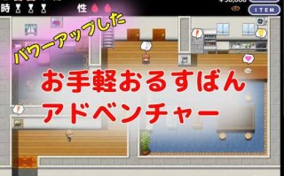 PC/RPG/和妹妹一起看家！2   #妹とおるすばん!2 汉化版