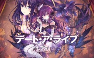 PC/ADV/约会大作战：莲 反乌托邦/繁体中文