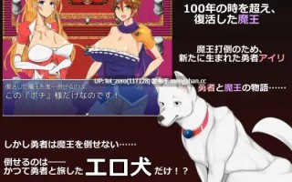 【PC/RPG/汉化】RJ182625 狗的交配任务 [パレスヴィレッジ]