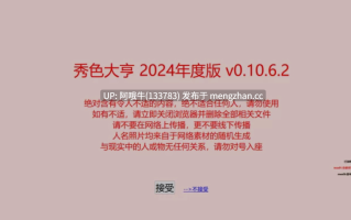 【模拟经营/SLG/中文/步兵】 [非常猎奇] 秀色大亨2024年度版 Ver0.10.6.2 官方中文步兵版+女明星MOD整合 [5.9G更新]【序号5576】