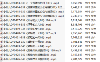 【有声小说】【二十四集合一】#小仙儿 部分合集【MP3版】【四个小时合集】【408-431】