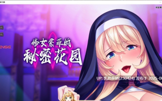 30[ADV-PC] [拔作ADV中文]修女索菲的秘密花园 官方中文版+全CG存档[新作8月9日首发][921M]