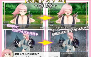 爆O戦士デカチチ チブサ 爆汝战士巨汝-欧派 【PC/RPG/AI汉化/新作/2GB】