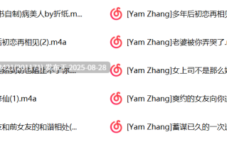 YamZhang中文音声合集【162M】