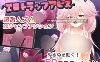 · 游戏Title:  エロトラップアビス / 色情陷阱深渊 叶酱AI汉化  · 版本：v1.03