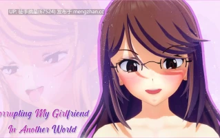 萌站汉化【日系SLG/AI汉化/NTR】腐化我的异世界女友1.3.5 AI汉化版【PC/6.05G/更新】