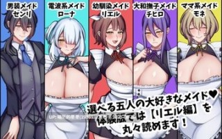 ✅社团名：#七瀬ぽみの本店  ▫️名称：专属爆乳女仆不让我看到的另一面 ▫️原名：爆乳専属メイドさんの僕に見せない雌の顔  