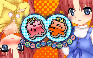 [动态ADV/PC/骨科]妹妹怀孕～○情的妹妹是股间发情体～