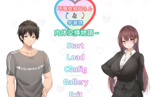 [日式ADV/新作/官中] 早泄外甥与性冷淡姑妈—肉体交换物语～ 早漏甥と不感症叔母さん—肉体交換物語～ 官方中文版