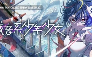 #残音系少年少女 #雑音系少年少女 官方中文版 ·