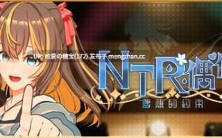 【PC/SLG/2.92G】NTR偶像-梦想的约定  NTRアイドル - 夢の約束    NTR Idol - Promise of Dreams 