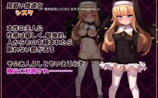 [调教RPG/轮X/更新] 修女是大家的飞机杯！！～7天的奴隶性生活～ シスタはみんなのオナホです!!~7日間の〇隷性活~ Ver1.01 内嵌汉化版+全回想存档 [1.90G]