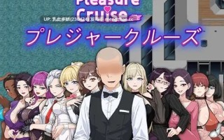 11[日式RPG更新] 欲望之轮 Pleasure Cruise v26.02.01 Steam官方中文版 [930M]