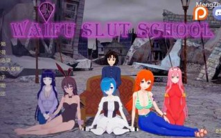 【日式SLG/动态】荡妇老婆学校（Waifu Slut School）V0.4 汉化中文【PC+安卓-3.70G】