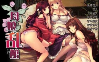 [SLG/汉化] 母娘乱馆PC+安汉化版CG [4.1G]
