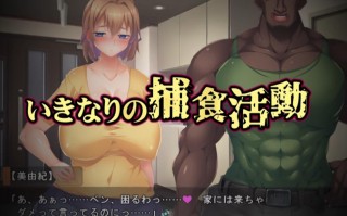 【拔作/ADV/AI汉化】黑人VS白人~成为粗暴黑人俘虏的妻子 AI汉化版【900M全CV】【序号179】