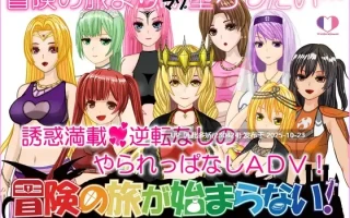 4[RPG个人AI汉化] 冒険の旅が始まらない!～美痴女だらけの街でマゾ堕ちしちゃう勇者の子～ v1.02 [PC347M]