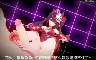 [3d动画][Relozer]雌小鬼花火好像知道自己很欠操