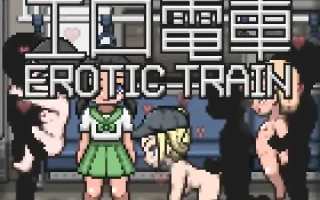 【像素/SLG/生肉/】エロ電車