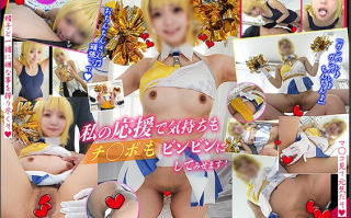DCW-46 [4K]私の応援で気持ちもチ◯ポもビンビンにしてみせます！「ガンバレ♪ガンバレ♪ちんちん♫」たっくさん頑張ったようですね！ご褒美で中出しSEX行きますよ！いつパコレイヤーVol.55