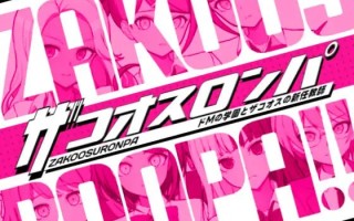  A528 ザコオスロンパ ドMの学園とザコオスの新任教師