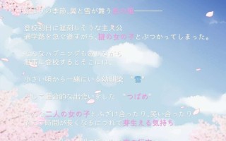 【ADV生肉】WingBlossom～桜の季節に降る雪～  #WingBlossom   #桜の季節に降る雪