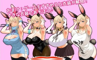 [ACT+SLG生肉动态] 兔子和快乐的H性活 やさぐれ!!うさぎ性活 2.7G电脑￼￼