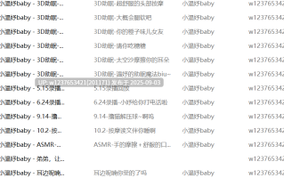 小温妤baby中文音声合集【0.98G】