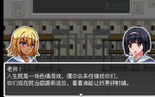 【安卓/SLG/动态/像素】性骚扰高中生V1.01 [622M/UC/夸克]