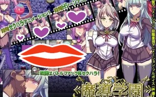 增添AZ【日式RPG/动态】魔道学园 魔導学園 v1.0 完整精翻汉化版 [PC+安卓-2.90G]