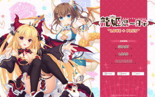 【ADV/官中/PC】龙姬混~日子 LOVE+PLUS/Slobbish Dragon Princess LOVE+PLUS/竜姫ぐーたらいふ LOVE+PLUS 