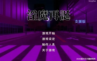 w1623 魅魔再诞Ver20241003 中文支援版 [更新/900.3M]