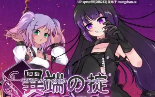 [新作SLG/官中/战斗H/露出] 异端戒律 異端の掟 v1.02 动态 [1.4G]