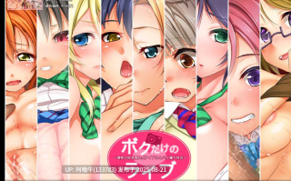 【日式/ADV/新汉化】 专属于我的直播～与理性全失的偶像私拍亲密实录～ ボクだけのライブ ～理性の吹き飛んだアイドルとハメ撮り性交～ AI汉化版 [650M]【序号3326】