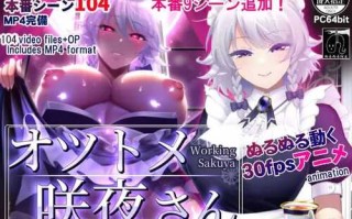 PC 工作的咲夜小姐 / オツトメ咲夜さん