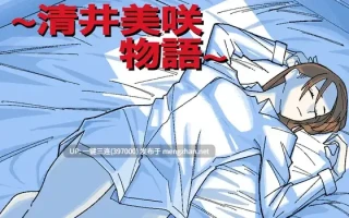 [RPGNTR][人妻/熟妇/新作/堕落/调教完成]～清井美咲物语～[deepseek汉化新作][gofile500M]