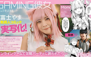 A-14 GAMING彼女 原作富士やま サークルTOZANBU 人気同人コミック実写化！ 一条みお