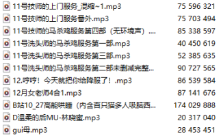 【中文音声】【一百五十部合一】#林晓蜜  2022-2025全部付费音声&特典合集 【舔耳/哄睡/R18情景/插入】【MP3版】【90小时+合集/共7GB】【1/2】