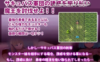 [RPG自费DsspseekV3翻译PC强奸][犬の卵焼き屋さん]勇者VSサキュバス軍団Ver1.00+CG存档[993M][萌站植入]