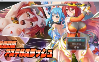 【日系RPG/AI汉化/2D】星光闪耀公主wz 1.0版【PC/468m】