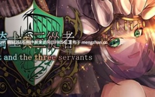 [异世界勇者后宫冒险][冷淡骑士调教][蒙眼色气神官]骑士与三人侍从（ 騎士と三人の従者） V1.1 内置AI汉化【1.90G百度直连】萌站内嵌