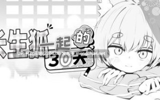 4[SLG官中步兵] 与长生狐一起的30天 Living with a Little Fox Girl [PC978M]