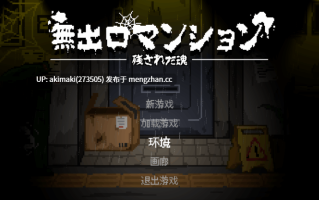 【逆推后宫/像素ACT】没有出口的公寓~无出口マンション v1.1【官方中文】